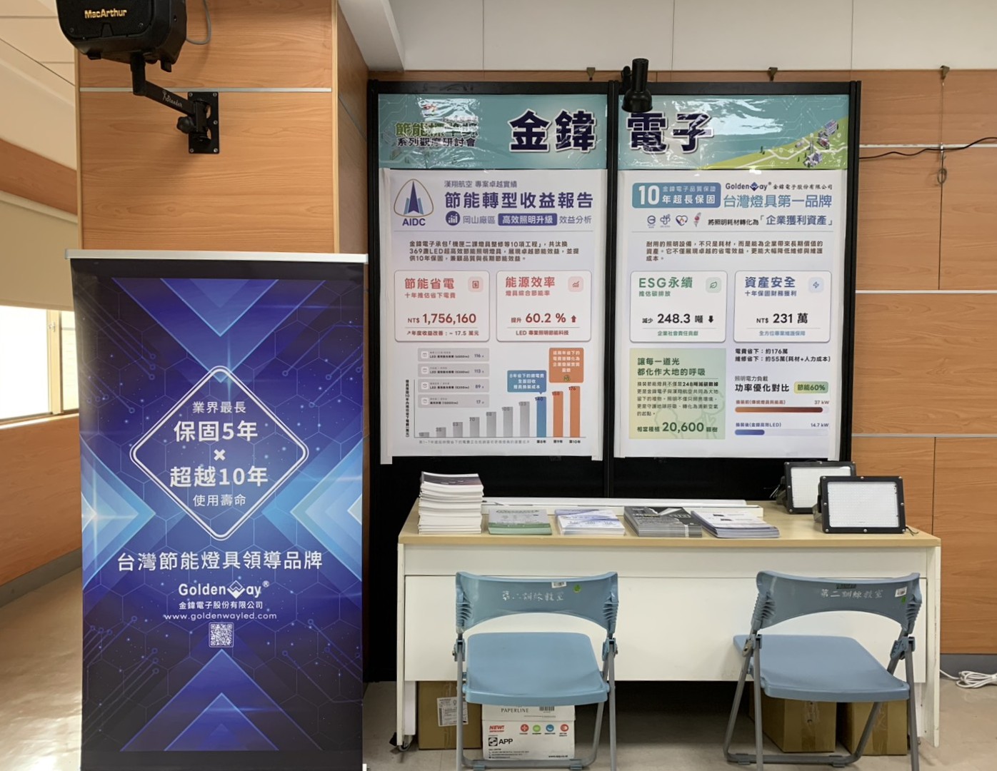 金鍏電子高效照明十年保固節能轉型收益 漢翔航空115年節能標竿獎系列觀摩會-金鍏電子高效LED照明系統