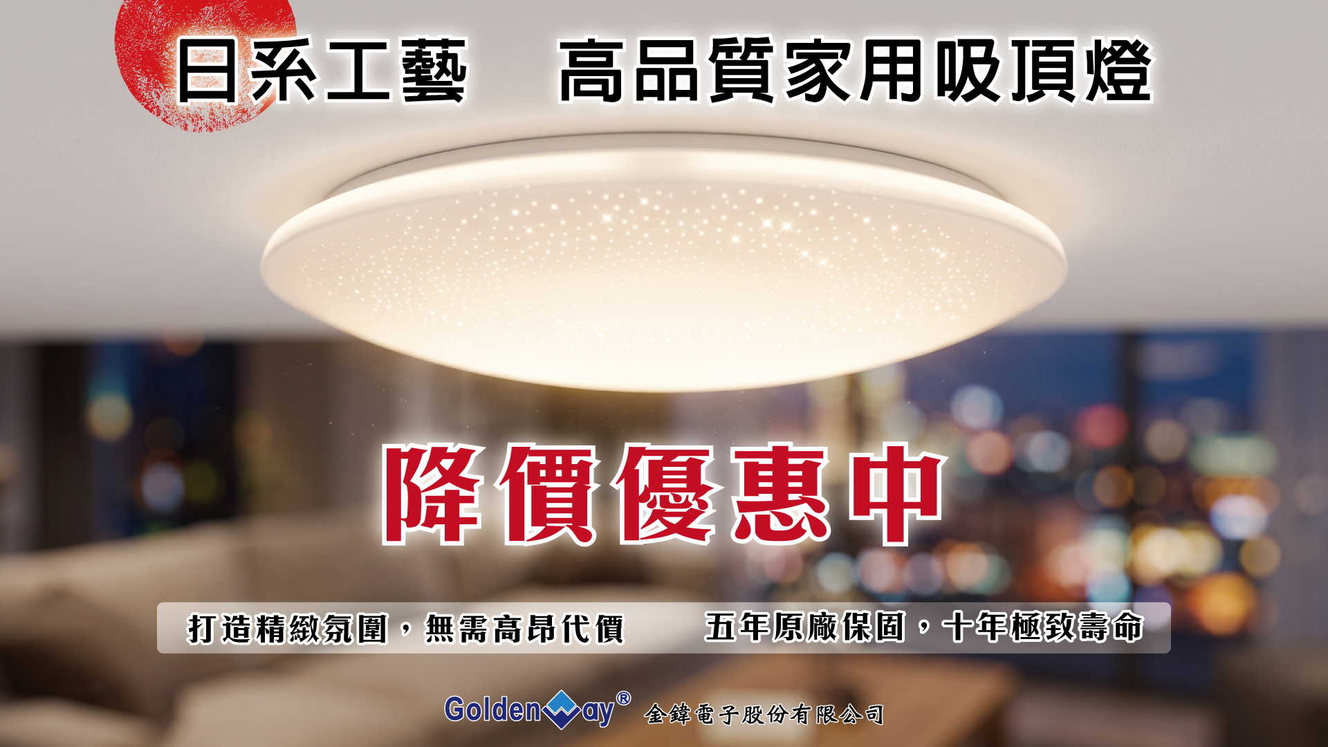 金鍏電子日系大廠指定代工廠出品高品質LED吸頂燈降價促銷圖