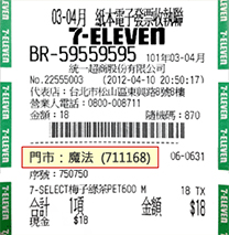 7-11 取貨門市填寫範例 7-11 取貨資訊範例示意圖 - 金鍏電子